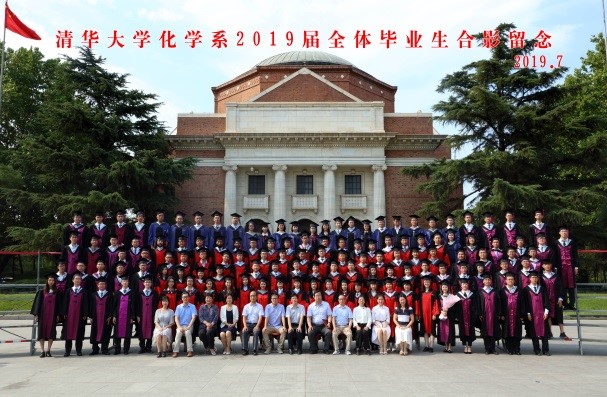 清华大学化学系2019届毕业典礼成功举办